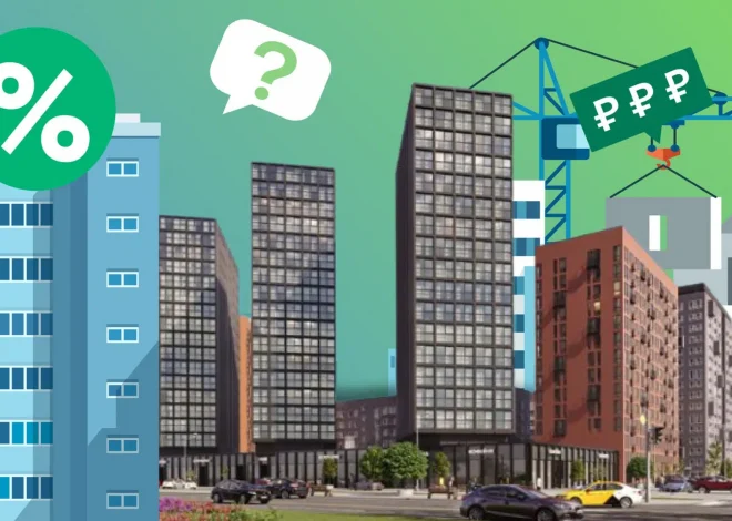 Ипотека в новостройке: полный путеводитель для будущих владельцев жилья